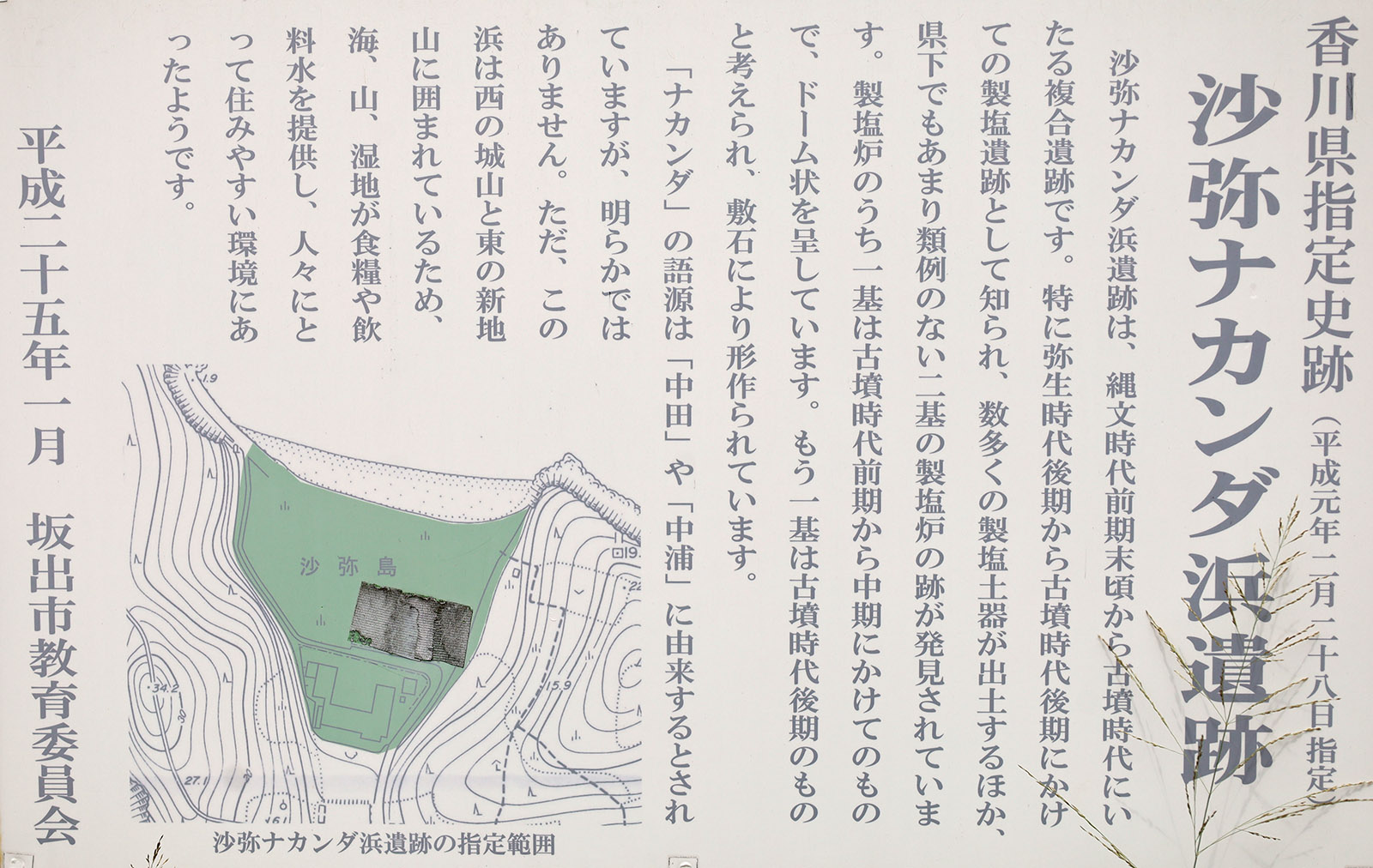 沙弥ナカンダ浜遺跡｜香川県坂出市【AICT開催レポート】第193次現地
